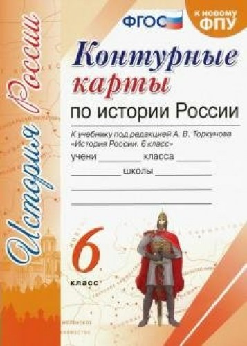 истор 6